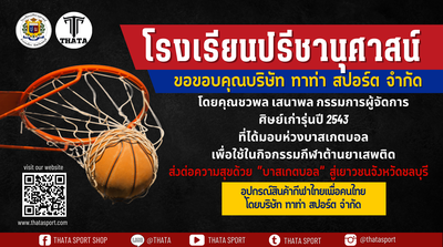 โรงเรียนปรีชานุศาสน์
